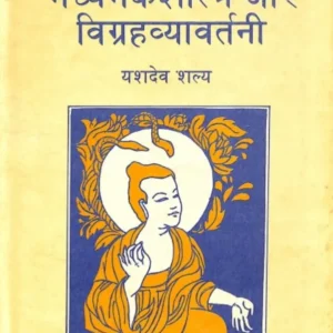 Nagarjunkrit Madhyamikasastra