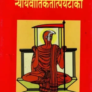 Nyayavarttikatatparyatika