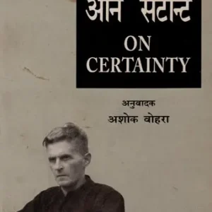 On Certainty