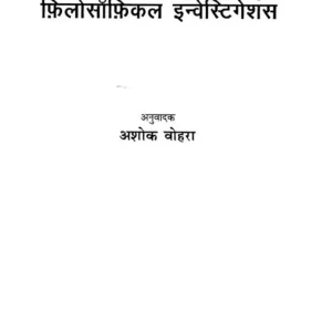 Philosophical Investigations