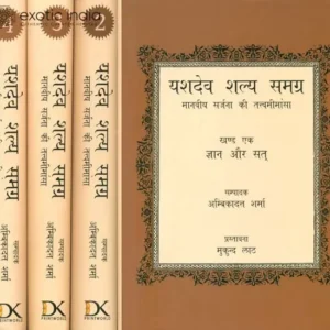 The Philosophy of Yash Dev Shalya