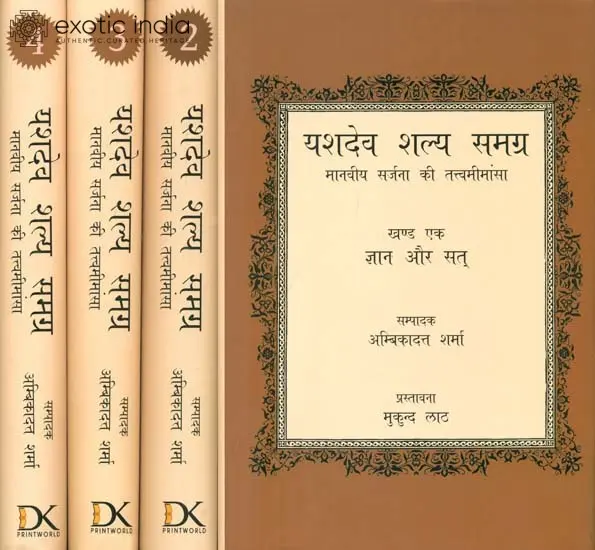 The Philosophy of Yash Dev Shalya